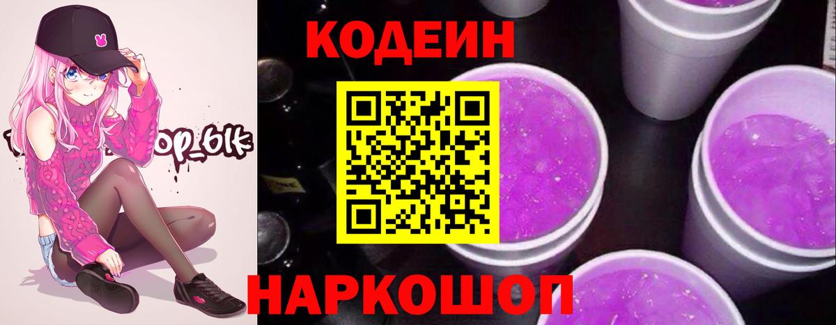 Ухта  Кодеиновый сироп Lean напиток Lean (лин)  Вход с VPN  Кодеин Purple Drank 