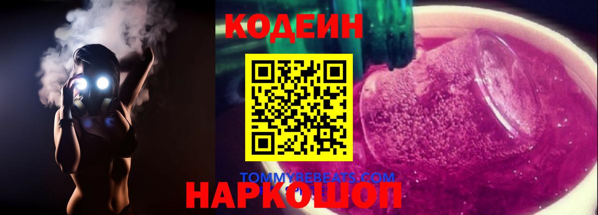 Кодеиновый сироп Lean Purple Drank Ухта
