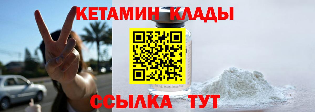Кетамин ketamine Ухта