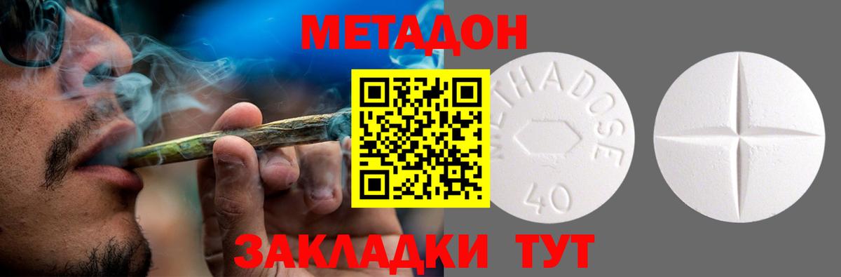 МЕТАДОН кристалл  МЕТАДОН methadone  Ухта  Вход с VPN 